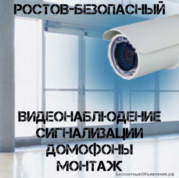 Опс, Видеонаблюдение, домофоны, обслуживание