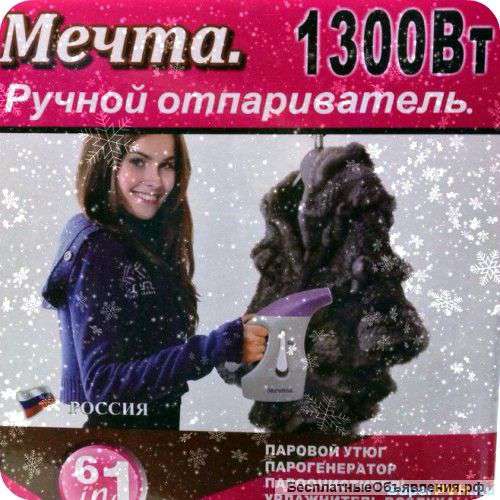 Ручной отпариватель Мечта 1300 ВТ