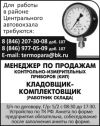 Менеджер продаж контрольно-измерительных приборов (КИП)
