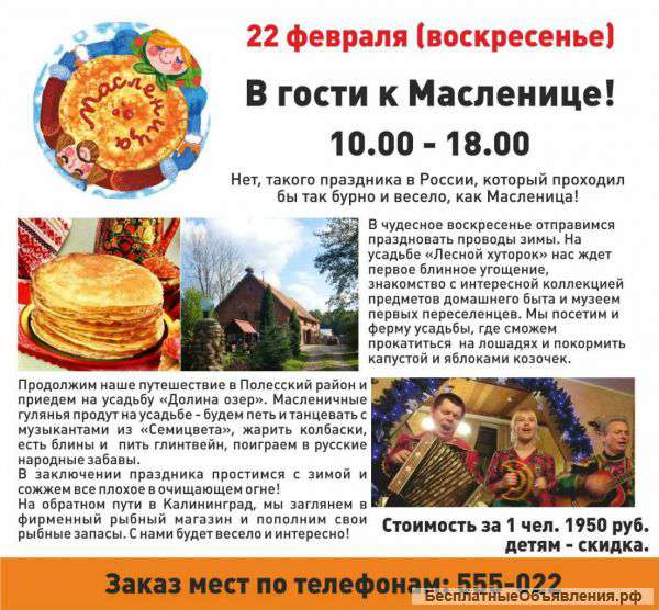 Масленица от Хобби-Тур