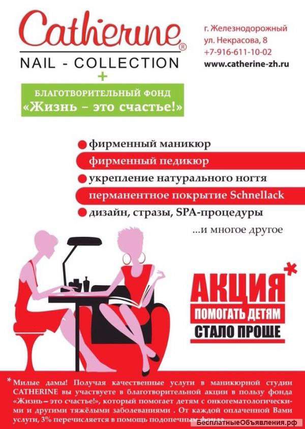 Catherine-маникюрная студия
