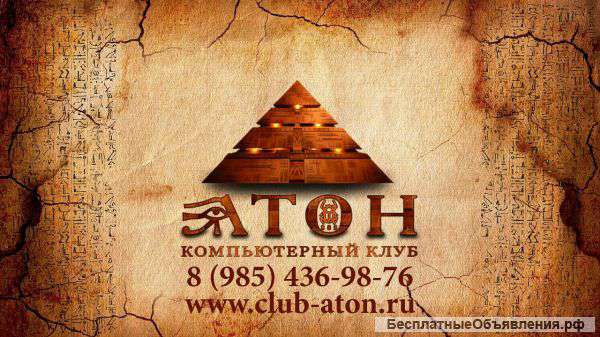 Компьютерный клуб "Атон"