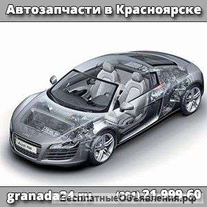 Сервисный центр "Гранада". Ремонт автомобилей. Автозапчасти.
