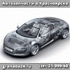 Сервисный центр "Гранада". Ремонт автомобилей. Автозапчасти.