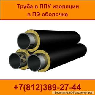 Труба в ППУ изоляции в защитной оболочке ПЭ/ОЦ