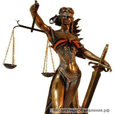 Юридическая помощь