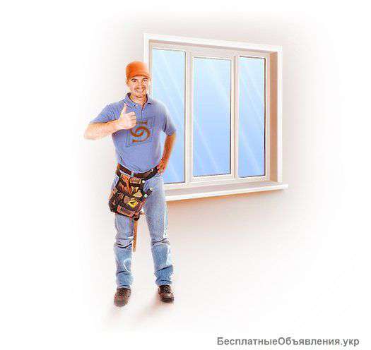 Ремонт и регулировка окон и дверей