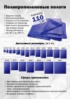 Полога полипропиленовые