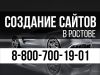 Создание эксклюзивных сайт-визиток в Ростове