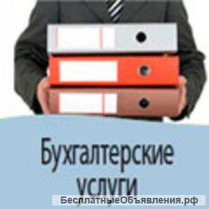 Бухгалтерский аудит, услуги