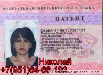 Патент на работу гражданам СНГ