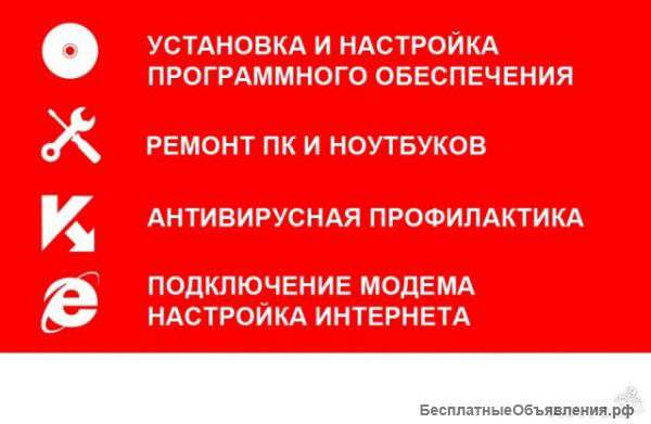 Ремонт компьютеров