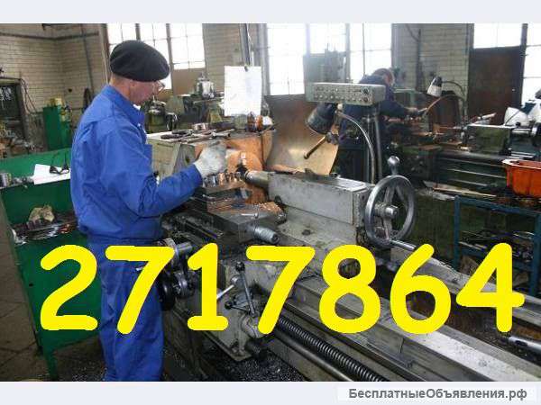Услуги токаря, сварщика, фрезеровщика