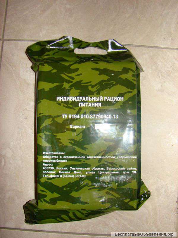 Сухой паёк вариант N1 (трехразовый)
