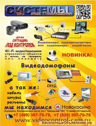 Видеодомофоны и видеокамеры от производителя