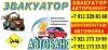 Эвакуатор Мончегорск