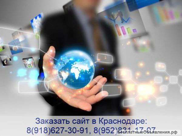 Создание сайтов - Краснодар