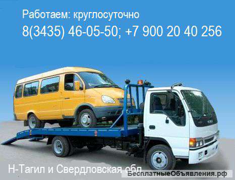 Эвакуатор,автовоз