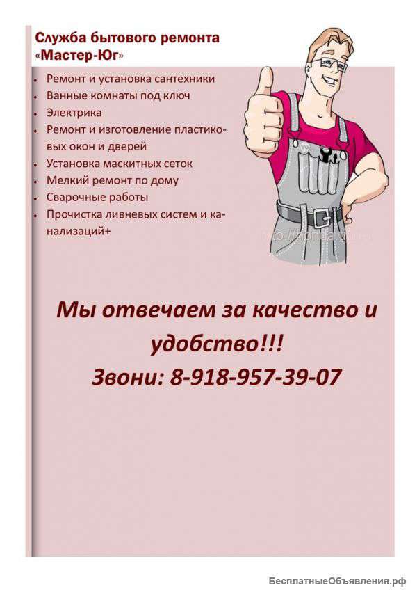 Служба бытового ремонта