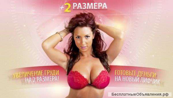 Гель для роста груди (бюстбилдинга) «BIG BUST»