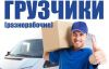 Грузчик(бригада 6 человек)