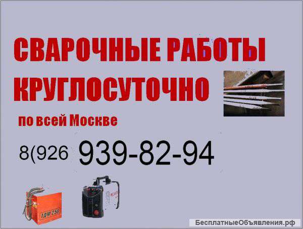 Сварочные работы с выездом