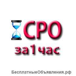 Допуск за 1 день от СРО НП «МАС РемТехНадзор»