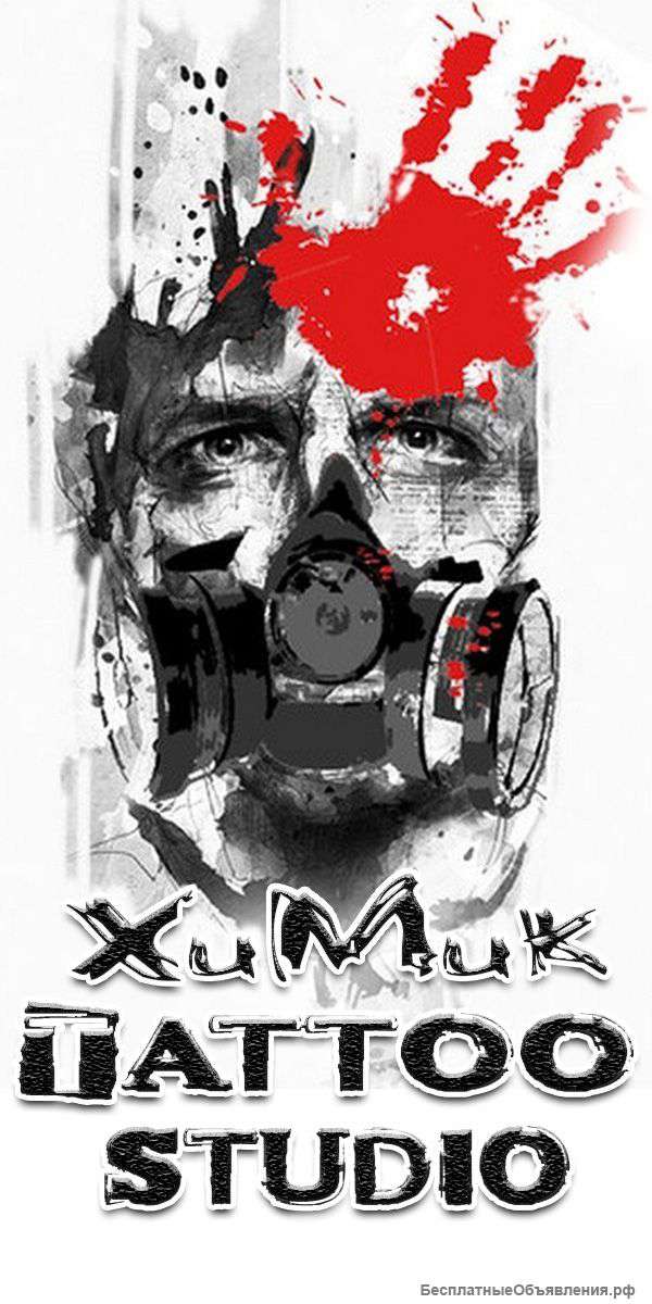 Художественая татуировка