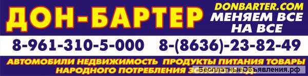 Меняем все на все