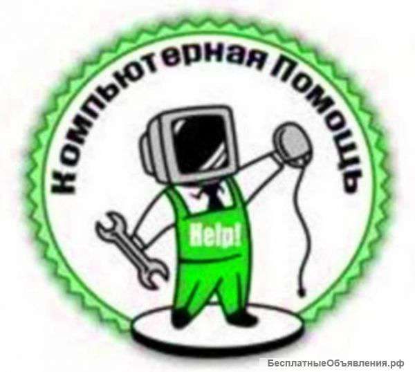 Ремонт компьютеров. Частный мастер.