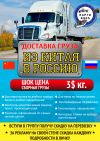 Доставка грузов из Китая В Россию, Беларусь и Казахстан быстро