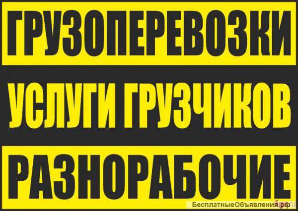 Услуги разнорабочих