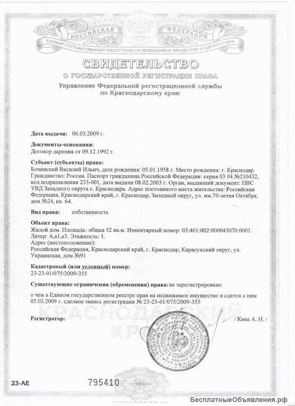 Дом на земельном участке
