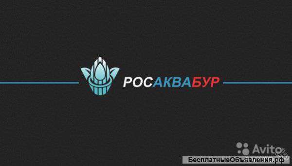 Бурение скважин на воду