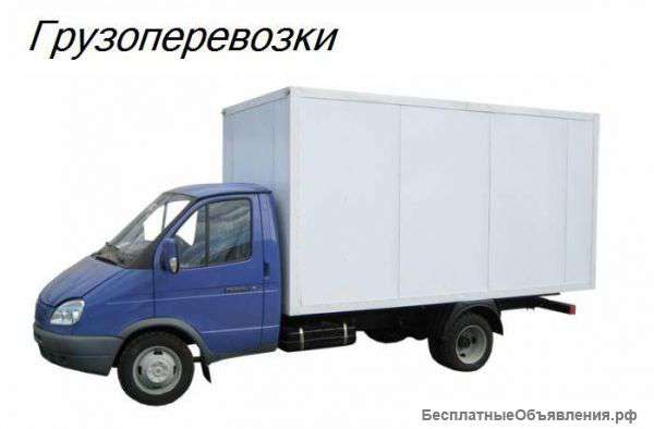 Грузоперевозки. Услуги грузчиков.
