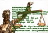 Юридическая помощь