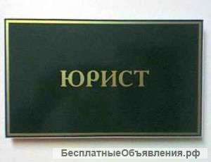 Квалифицированные юридические услуги