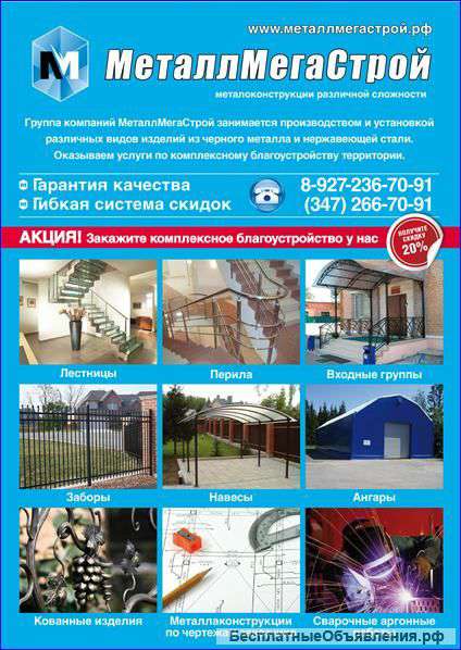 Перила, лестницы, входные группы, заборы, навесы, ангары