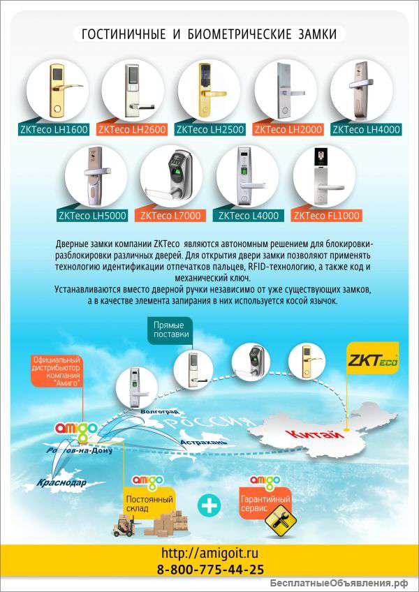 Гостиничные и биометрические замки