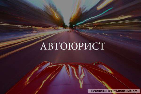 Возврат водительского удостоверения / прав