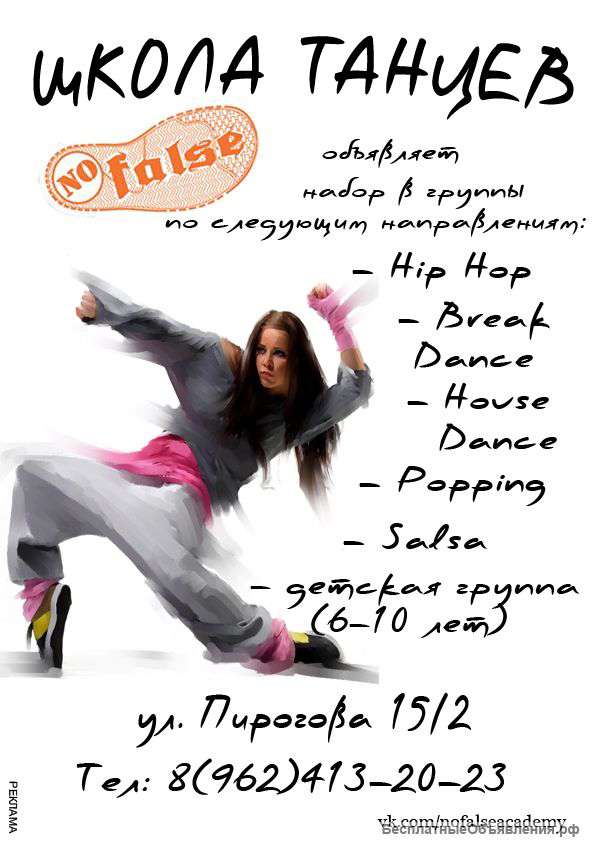 Школа танцев