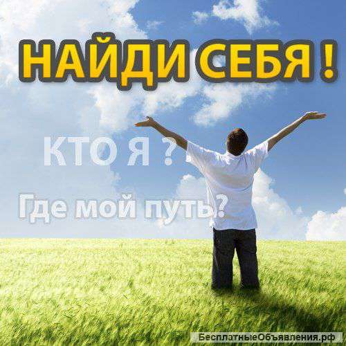 Курс Ратнера Найди себя