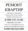 Ремонт квартир