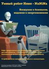 Устройство для автоматического раскачивания детской кроватки - Умный Робот Няня