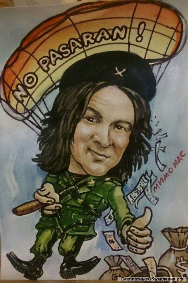 Портреты и шаржи на заказ