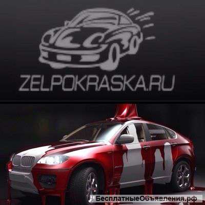 Автопокраска