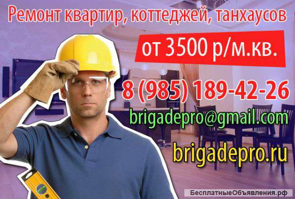 Безупречный ремонт квартир в Раменском. Качество. Надежность. Гарантии.