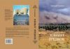 Трилогия Д. Соловьев "Климат предков"