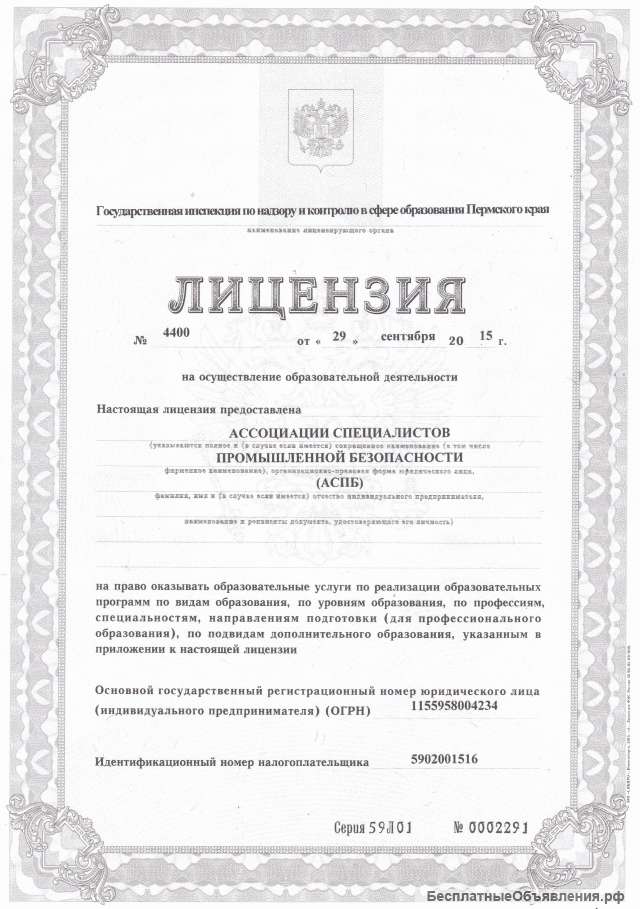 Промышленная безопасность обучение и аттестация