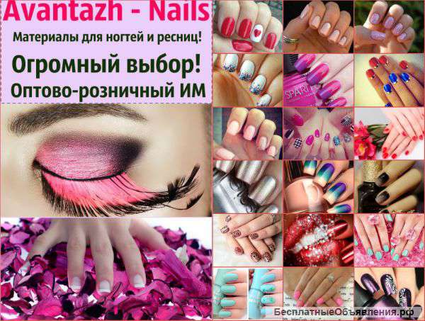 Материалы для ногтей